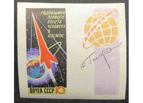 Марка 2672 Годовщина первого полета человека в космос. Космический корабль. MNH ★★. 1962 год.