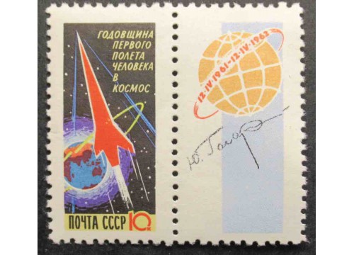 Марка 2673 Годовщина первого полета человека в космос. Космический корабль. MNH ★★. 1962 год.