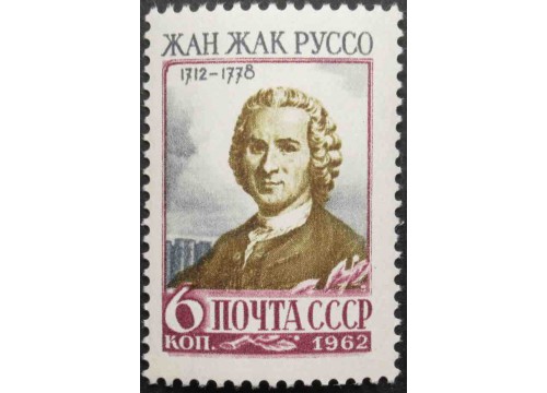 Марка 2682 Деятели мировой культуры. Жан-Жак Руссо. MNH ★★. 1962 год.