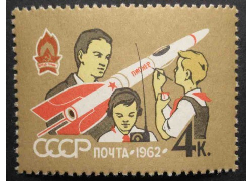 Марка 2692 40-летие Всесоюзной пионерской организации имени В.И.Ленина. Модель ракеты. MNH ★★. 1962 год.
