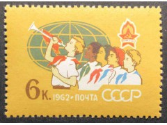 Марка 2693 40-летие Всесоюзной пионерской организации имени В.И.Ленина. Пионеры разных стран. MNH ★★. 1962 год.