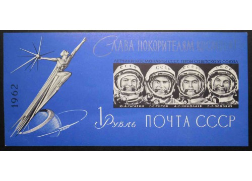 Марка 2780 Слава покорителям кoсмоса! Портреты космонавтов. MNH ★★. 1962 год.