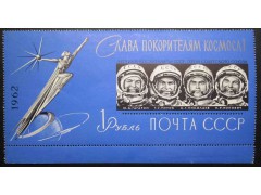 Марка 2781 Слава покорителям кoсмоса! Портреты космонавтов. MNH ★★. 1962 год.