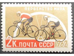 Марка 2697 Первенства мира по летним видам спорта. Велогонки. MNH ★★. 1962 год.