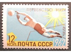 Марка 2700 Первенства мира по летним видам спорта. Футбол. MNH ★★. 1962 год.