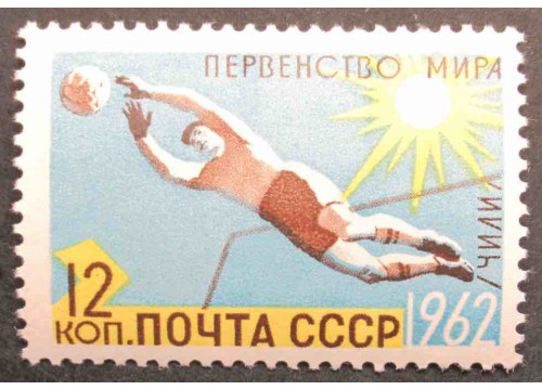 Марка 2700 Первенства мира по летним видам спорта. Футбол. MNH ★★. 1962 год.