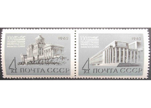 Марка 2703-04 100-лет Государственной библиотеке СССР имени В.И.Ленина. Старое и новое здания. MNH ★★. 1962 год.