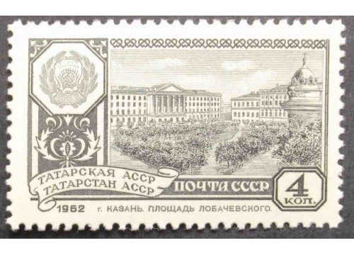 Марка 2706 Столицы автономных советских социалистических республик. Казань. MNH ★★. 1962 год.