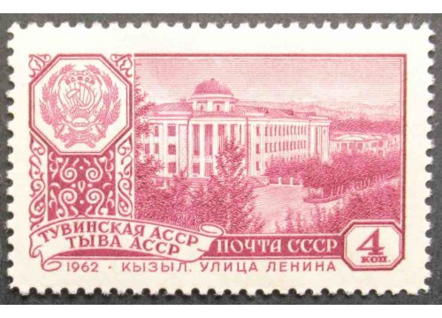 Марка 2708 Столицы автономных советских социалистических республик. Кызыл. MNH ★★. 1962 год.
