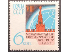 Марка 2713 Международный противораковый конгресс в Москве. Эмблема Конгресса. MNH ★★. 1962 год.
