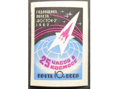 Марка 2720 Годовщина космического полёта Г.С.Титова на корабле ''Восток-2''. Спутник в полете. MNH ★★. 1962 год.