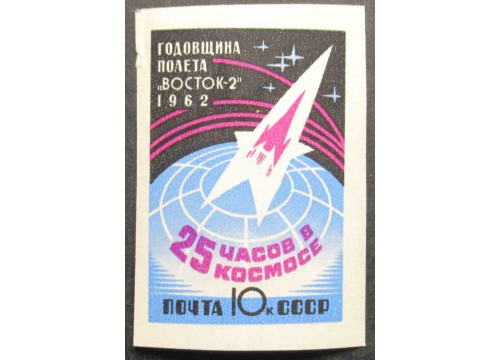 Марка 2720 Годовщина космического полёта Г.С.Титова на корабле ''Восток-2''. Спутник в полете. MNH ★★. 1962 год.