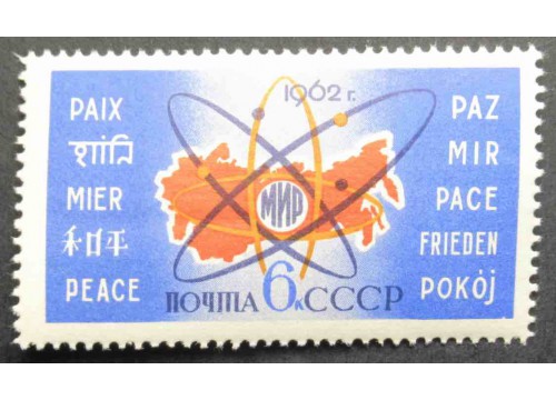 Марка 2725 Атомная энергия на службе миру. Эмблема атома на фоне карты СССР. MNH ★★. 1962 год.