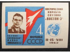 Марка 2726 Первый в мире групповой полет на космических кораблях ''Восток-3'' и ''Восток-4''.  А.Николаев. MNH ★★. 1962 год.