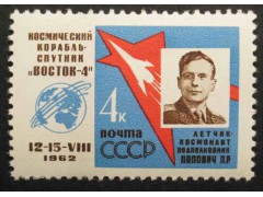 Марка 2729 Первый в мире групповой полет на космических кораблях ''Восток-3'' и ''Восток-4''.  А.Николаев. MNH ★★. 1962 год.