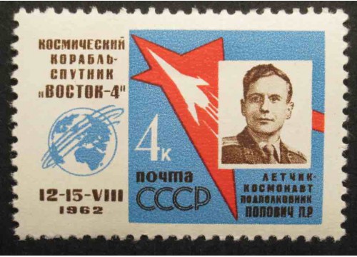 Марка 2729 Первый в мире групповой полет на космических кораблях ''Восток-3'' и ''Восток-4''.  А.Николаев. MNH ★★. 1962 год.