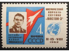Марка 2730 Первый в мире групповой полет на космических кораблях ''Восток-3'' и ''Восток-4''. П.Попович. MNH ★★. 1962 год.