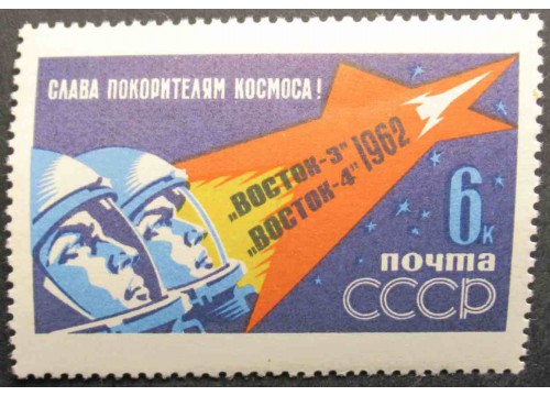 Марка 2731 Первый в мире групповой полет на космических кораблях ''Восток-3'' и ''Восток-4''. Профили космонавтов. MNH ★★. 1962 год.