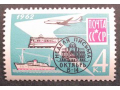Марка 2741 Неделя письма. Доставка почты. MNH ★★. 1962 год.