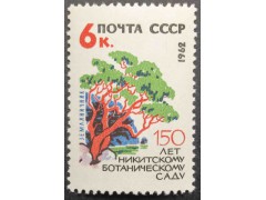 Марка 2744 150-летие Государственного Никитского ботанического сада. Земляничник. MNH ★★. 1962 год.