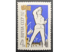 Марка 2746 Для блага человека. Сварщик. MNH ★★. 1962 год.