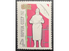 Марка 2749 Для блага человека. Врач. MNH ★★. 1962 год.