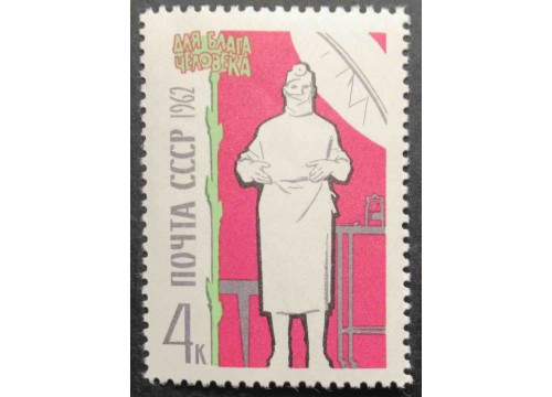 Марка 2749 Для блага человека. Врач. MNH ★★. 1962 год.