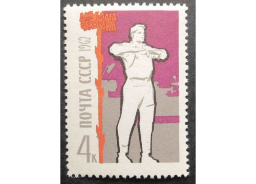 Марка 2750 Для блага человека. Гимнастика. MNH ★★. 1962 год.