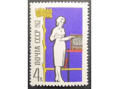 Марка 2751 Для блага человека. Быт. MNH ★★. 1962 год.