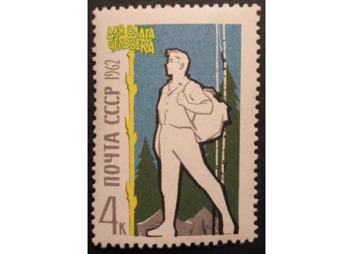 Марка 2752 Для блага человека. Туризм. MNH ★★. 1962 год.