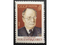 Марка 2758 Деятели советской медицины. Н.Н.Бурденко. MNH ★★. 1962 год.