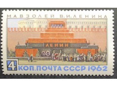 Марка 2760 Мавзолей В.И.Ленина. MNH ★★. 1962 год.
