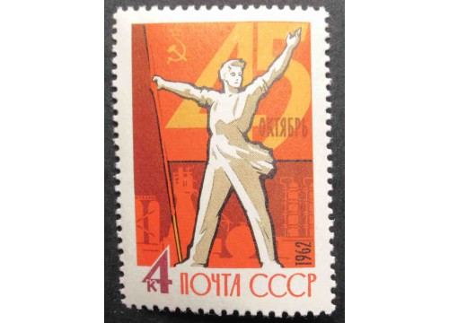 Марка 2761 45-годовщина Великой Октябрьской социалистической революции. Рабочий на фоне знамени. MNH ★★. 1962 год.