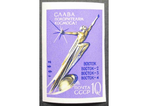 Марка 2763 Слава покорителям космоса! В Космос! MNH ★★. 1962 год.
