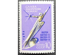 Марка 2765 Слава покорителям космоса! В Космос! MNH ★★. 1962 год.