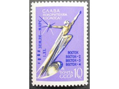 Марка 2766 Советская автоматическая станция ''Марс-1''. Cиреневая надпечатка ''1962 Земля - Марс 1.ХI на марке 2765. MNH ★★. 1962 год.