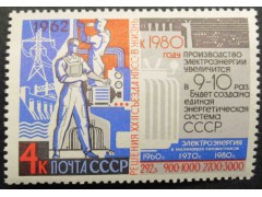 Марка 2773 Решения XXII съезда КПСС в жизнь! Электроэнергия. MNH ★★. 1962 год.
