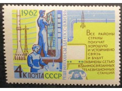 Марка 2777 Решения XXII съезда КПСС в жизнь! Связь. MNH ★★. 1962 год.