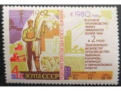 Марка 2778 Решения XXII съезда КПСС в жизнь! Зерно. MNH ★★. 1962 год.