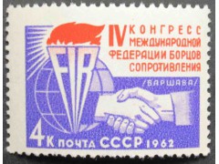 Марка 2788 IV конгресс Международной федерации борцов Сопротивления. Варшава. MNH ★★. 1962 год.