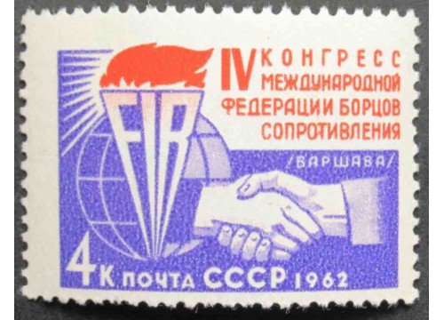Марка 2788 IV конгресс Международной федерации борцов Сопротивления. Варшава. MNH ★★. 1962 год.