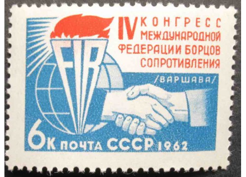 Марка 2789 IV конгресс Международной федерации борцов Сопротивления. Варшава. MNH ★★. 1962 год.