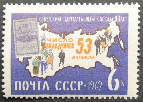 Марка 2796 Сберкнижка на фоне карты СССР. MNH ★★. 1962 год.