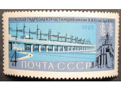 Марка 2797 Стройки коммунизма. Волжская ГЭС. MNH ★★. 1962 год.