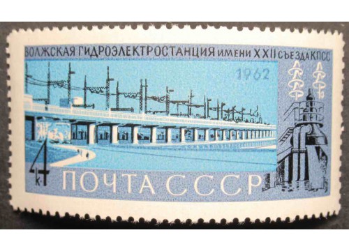 Марка 2797 Стройки коммунизма. Волжская ГЭС. MNH ★★. 1962 год.