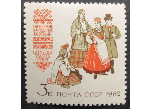 Марка 2801 Костюмы народов СССР. Латышские народные костюмы. MNH ★★. 1962 год.