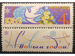 Марка 2803 С Новым 1963 годом! Греб. MNH ★★. 1962 год.