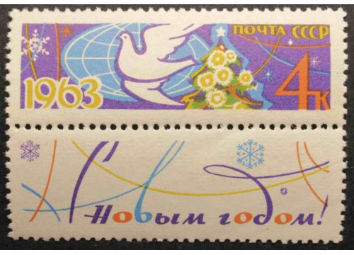 Марка 2803 С Новым 1963 годом! Греб. MNH ★★. 1962 год.