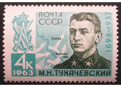 Марка 2824 Советские военные деятели. М.Тухачевский. MNH ★★. 1963 год.