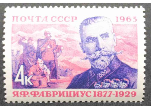 Марка 2825 Советские военные деятели. Я.Фабрициус. MNH ★★. 1963 год.